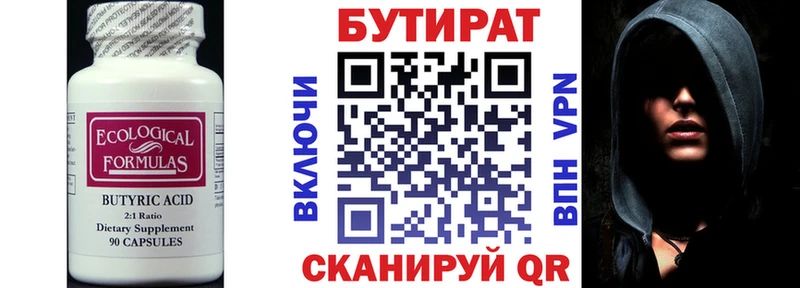 БУТИРАТ 99%  даркнет сайт  Лодейное Поле 